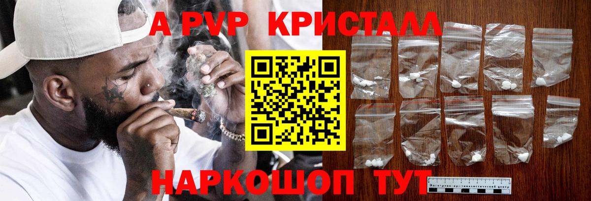 Alfa_PVP кристаллы Красноуфимск