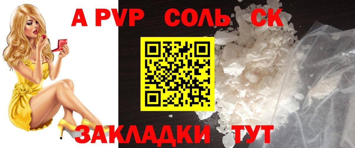 Alfa_PVP СК  Вход с VPN  Красноуфимск  А ПВП Соль  А ПВП крисы CK 