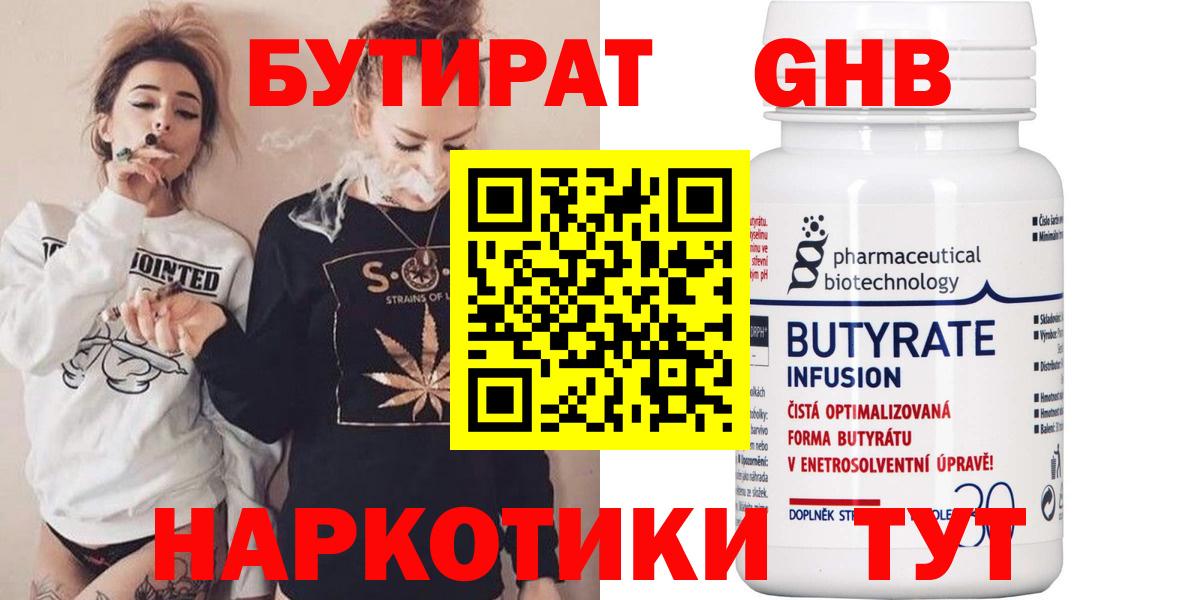 БУТИРАТ бутик Красноуфимск