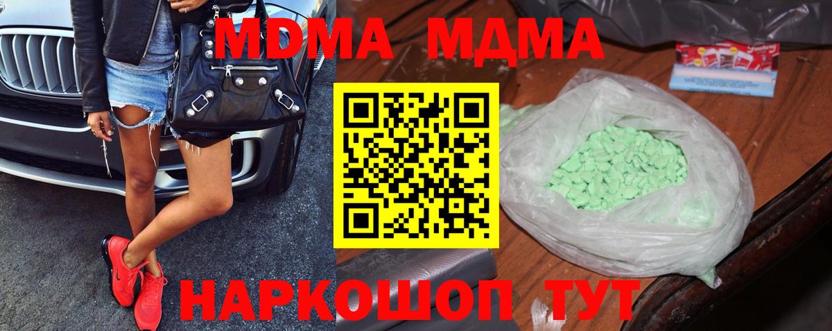 MDMA crystal  Вход с VPN  МДМА Molly  Красноуфимск 