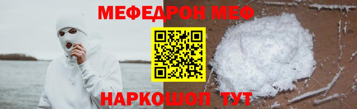 Красноуфимск  МЕФ 4 MMC  МЕФ  Меф мука  Вход с VPN 