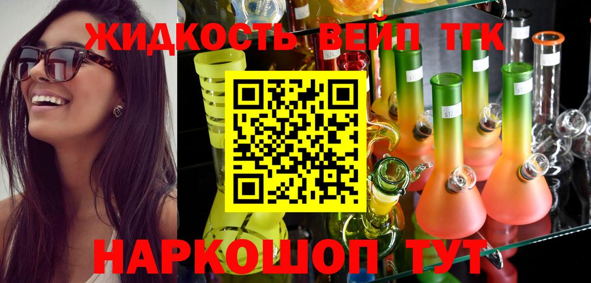 Красноуфимск  Дистиллят ТГК жижа  Вход с VPN 